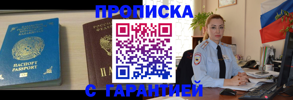 прописка от собственника в Суворове