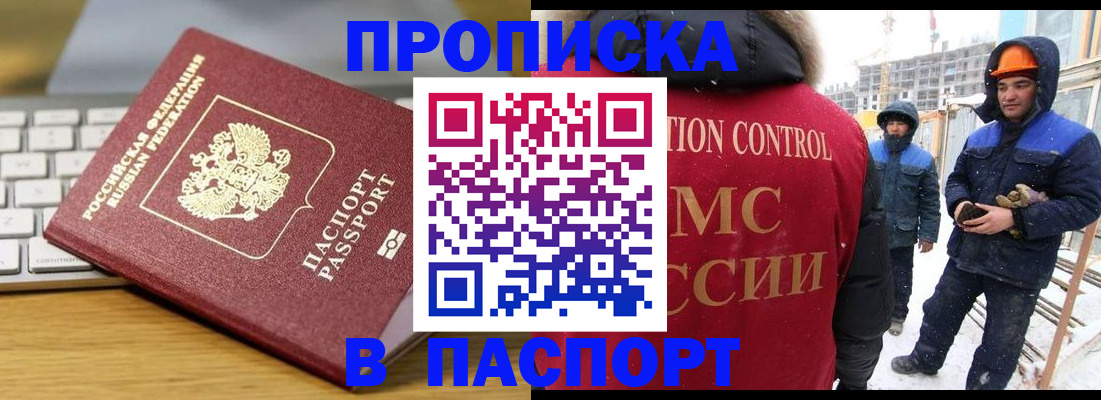 прописка законно в Суворове